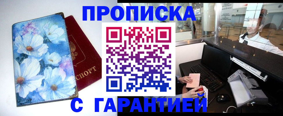 прописка для работы в Михайлове